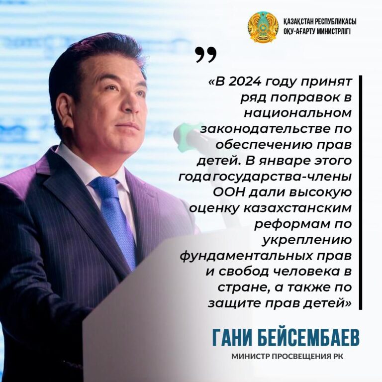 Из выступления министра просвещения Гани Бейсембаева 0