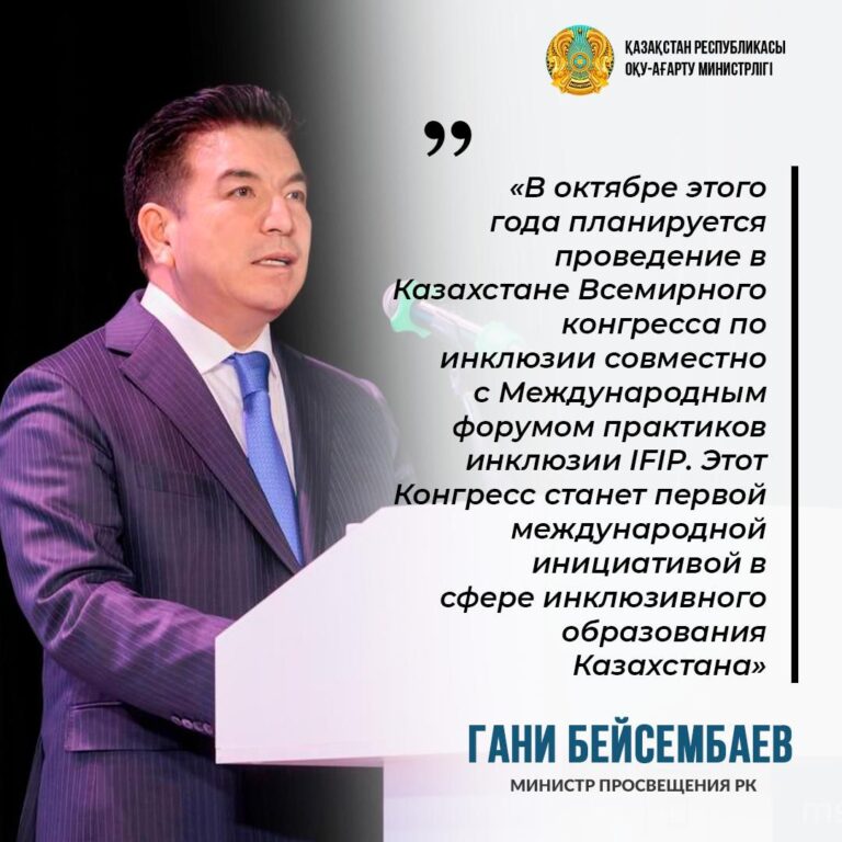 Из выступления министра просвещения Гани Бейсембаева 3